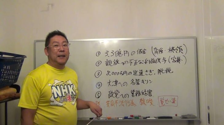 大津綾香の立花孝志が逮捕される理由を完全論破します