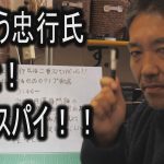 【衝撃！】さいとう忠行氏　なんと！　二重スパイ！！　大津綾香vs立花孝志　代表権争い