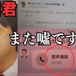 【立花孝志】12分54秒の間違い電話？黒川敦彦君何いってるの？？？向こうからかかってきて間違い電話？意味がわからん….【立花孝志 大津綾香   ガーシー NHK党   切り抜き】