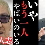 【松本人志の性癖が暴露された】1泊30万円の超高級ホテルで行われた恐怖の一夜とは？松本人志だけじゃなくてもう一人ヤバい奴がおる…..【立花孝志 大津綾香  ガーシー NHK党   切り抜き】