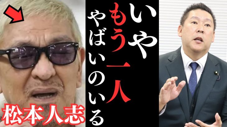 【松本人志の性癖が暴露された】1泊30万円の超高級ホテルで行われた恐怖の一夜とは？松本人志だけじゃなくてもう一人ヤバい奴がおる…..【立花孝志 大津綾香  ガーシー NHK党   切り抜き】