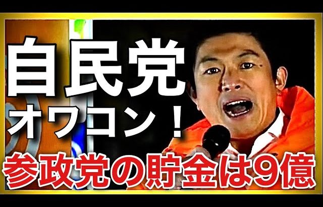 【参政党】神谷宗幣街頭演説！自民党はもうオワコン！参政党のお金の使い方の方がクリーンだ！(2023.12.15新橋駅前街頭)