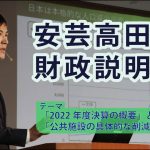 安芸高田市　財政説明会（2023年10月22日）