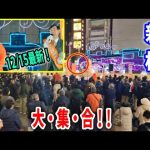 【参政党】聴衆も戻ってきた！今年最後の聖地新橋！神谷宗幣 松田学 後半議員インタビューアリ！ 街頭演説 2023/12/15 新橋SL広場