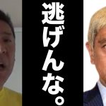 【立花孝志】週刊文春が１００％正しい…松本人志は記者会見しろ！【2023/12/29】【NHK党 斎藤健一郎 浜田聡 ガーシー スピードワゴン 小沢 中田敦彦 ワイドナショー】