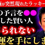 【参政党】2023年最終演説！”浮気”してもOK…！僕の”予言”は当たる…必ず●●が起こります…偽物が消え”本物”だけが残る… 神谷宗幣 街頭演説新橋 SL広場 2023/12/15【切り抜き】