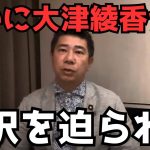 【大津綾香から謎の封書】大津綾香の出方次第で政党助成金3億円を捨てる。大津綾香は何にお金を使うかわからないし周りの人間もよくわからない…【立花孝志 大津綾香  ガーシー NHK党   切り抜き】