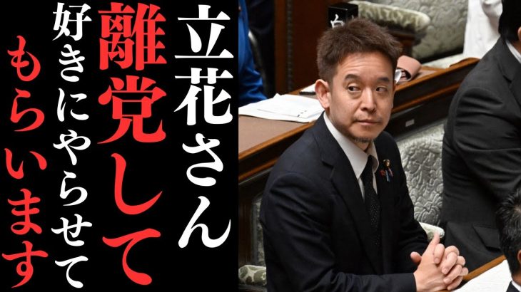 【浜田聡離党】離党してやりたいこと。新たに政治団体を作りこのマニフェストで日本を変える。6つのマニフェストと【離党した本当の理由と目的】【立花孝志 大津綾香  ガーシー NHK党   切り抜き】