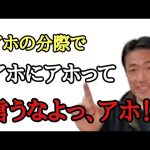 立花孝志が8,000万円に関する回答を文書でも答えずに小学校レベルの理由を並べて逃亡した件について