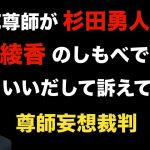 立花孝志に妄想で訴えられたので裁判所前でLIVEします　つばさの党　杉田勇人　黒川あつひこ　大津あやか　NHK党　みんなでつくる党　政治家女子48党