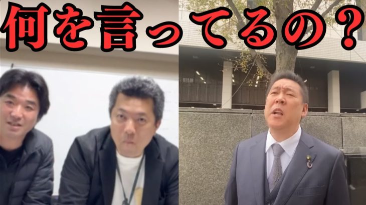 【立花孝志】※あれだけ人に喧嘩売っといてコソコソ電話してきてあれは間違い電話だった？ちょっと何を言ってるかわからないです。【立花孝志   ガーシー NHK党   切り抜き】