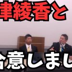 【立花孝志】浜田聡議員の離党でメリットとデメリットはある？そして大津綾香側と政党助成金の○○の件で合意しました【立花孝志   ガーシー NHK党   切り抜き】