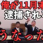 【ついに大津綾香の家に街宣？】皆さんそろそろ我慢の限界でしょ？大津がこのまま国政政党名乗ってやっても数年で潰れる【しかし我々は違う】【立花孝志   ガーシー NHK党   切り抜き】