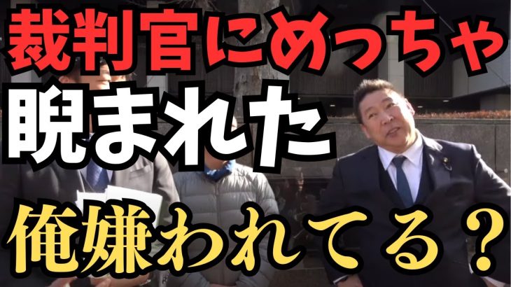 【立花孝志裁判】※テレ朝の生放送の時は本当に怖かった。その時の裏話で山本太郎さんが言った一言が印象的だった…【立花孝志 大津綾香  ガーシー NHK党   切り抜き】