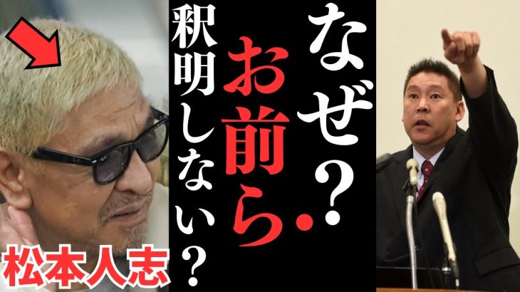 松本人志は文春の記事はどうでもいい？！真の目的がある？松本人志が出てこない理由は揉み消しをするため？【文春はこのまま行くと次の矢を出す】【立花孝志 大津綾香  ガーシー NHK党   切り抜き】