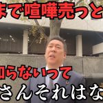 【立花孝志】代表権訴訟の発端のあの人から電話があってあれだけ喧嘩売っといて今さら○○言われた。【そして気になる代表権訴訟は終盤へ】【立花孝志 大津綾香   ガーシー NHK党   切り抜き】