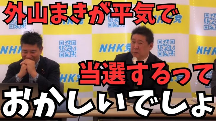 【立花孝志】大津綾香は池上彰の娘、国政政党の党首って普通に出てたら目黒区で当選できたで。てかそのために党首にしたのに黒川に余計なこと言われたんかな？【立花孝志   ガーシー NHK党   切り抜き】