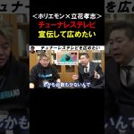 【ホリエモン×立花孝志】チュナーレスの良さはNHK受信料を払わなくていいだけではない。チュナーレステレビをもっと普及させたい【堀江貴文/切り抜き】