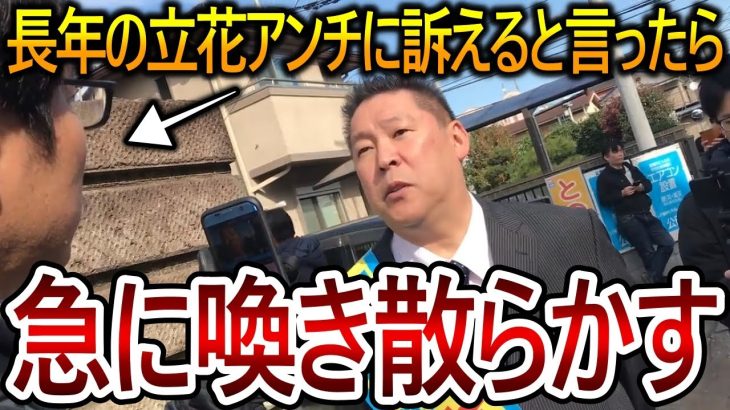 【立花孝志】今まで我慢してきましたがアンチを訴えます！是々非々で判断出来ない人間は法で対処しないと理解しません【NHK党 大津綾香 黒川敦彦】2023,12,22