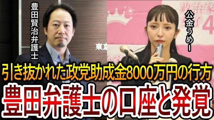 【立花孝志】大津綾香が雇った弁護士に党のお金が流れていた！金のことしか考えないこれがプロの乗っ取り弁護士による手法です【NHK党 黒川敦彦】2023,12,7