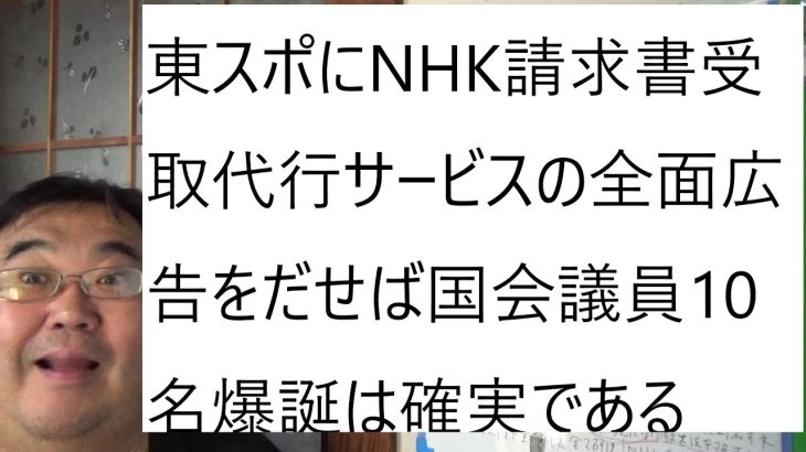 立花孝志氏の大金持ちのビックスポンサーが、NHKからの被害者を救済します！あとサーファーたかしの母親と黒川敦彦の母親に対して裁判する理由について