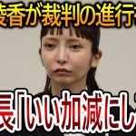 【立花孝志】大津綾香の主張に裁判長聞く耳持たず！訴訟指揮を無視し自由に発言する彼女の裁判官への心証は最悪です【NHK党】2023,12,5