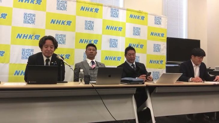 【ライブ配信】NHKから国民を守る党　定例会見　令和5年12月1日（金）