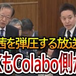 【立花孝志】暇空茜への取材メモ流出の件でNHK会長を呼んで詰めます！今回の件でNHKは完全にColabo側というのがわかりました【NHK党 仁藤夢乃 避難所】2023,12,7