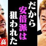 【ホリエモン】※ついに裏金問題の真相がわかりました…今から言ってはいけない事を言いますが、これが東京地検特捜部の実態です【政経電論TV 井川意高】