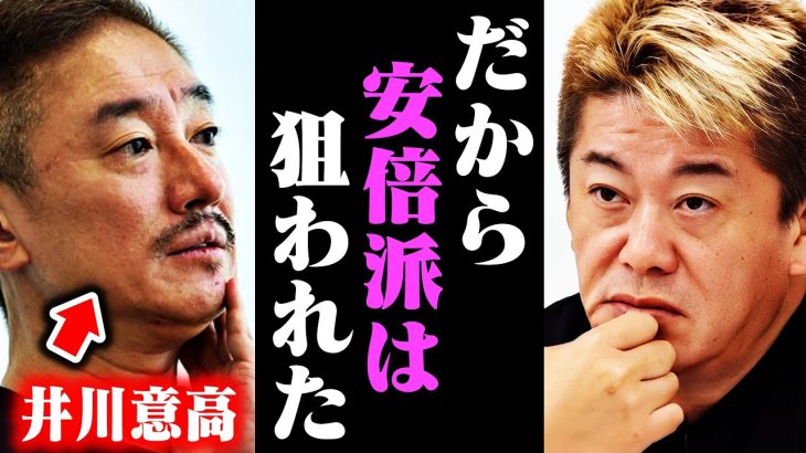 【ホリエモン】※ついに裏金問題の真相がわかりました…今から言ってはいけない事を言いますが、これが東京地検特捜部の実態です【政経電論TV 井川意高】