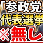 [ホリエモン] 党員に参政権がない参政党VS元参政党【堀江貴文毎日切り抜き】#神谷宗幣　#松田学　#武田邦彦　#東京地検特捜部　#立花孝志