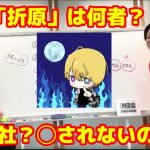 立花孝志さんコラボ後編　「折原」とは何者か？青汁王子・Z李さんとの関係は？知っていることを話します【大津綾香】【政治家女子48党】【みんなでつくる党】【みねしましゃちょー】【鴨頭嘉人】