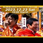 【参政党】神谷宗幣街頭演説in岡山駅西口(2023.12.23)