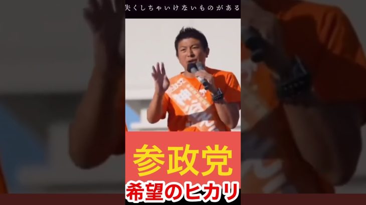 与党の政策を変えないとダメ！ 神谷宗幣 語る！  #shorts　#神話 #政党diy