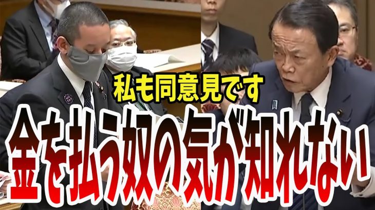 【浜田聡麻生太郎意気投合】税金税制について核心をつく ガソリン税 新聞の軽減税率について問う　【国会中継】