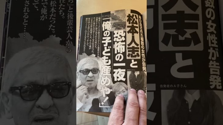 松本人志！お前週刊文春の報道否定するならトットと記者会見しろよ！