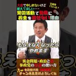 【参政党が党員にお金を出さない理由】 #神谷宗幣 #参政党