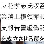 大津綾香氏の立花孝志氏らに対する損害賠償等請求訴訟の提起について