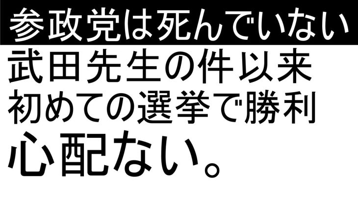 噂はどうでもいい。私は行動だけ見て評価しています　　#参政党　#神谷宗幣