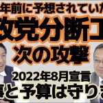 【参政党】分断工作 神谷宗幣 武田邦彦