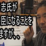 立花孝志氏が総務大臣になることを支持しますが、、