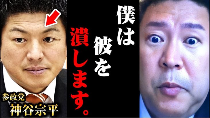 ※参政党の黒い真実※神谷宗平が裏で行っている独裁行為を辞めさせるにはこうするしかない…【ホリエモン 堀江貴文  切り抜き  マインド 裏金 選挙 政治 武田邦彦 】