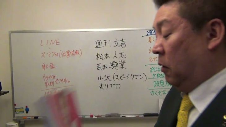 松本人志はやっている！週刊文春が正しい。その理由　元国会議員ユーチューバー立花孝志の解説