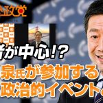 若者が中心！？山中泉氏が参加する、アメリカのある政治的イベントとは？【神谷宗幣×山中泉】