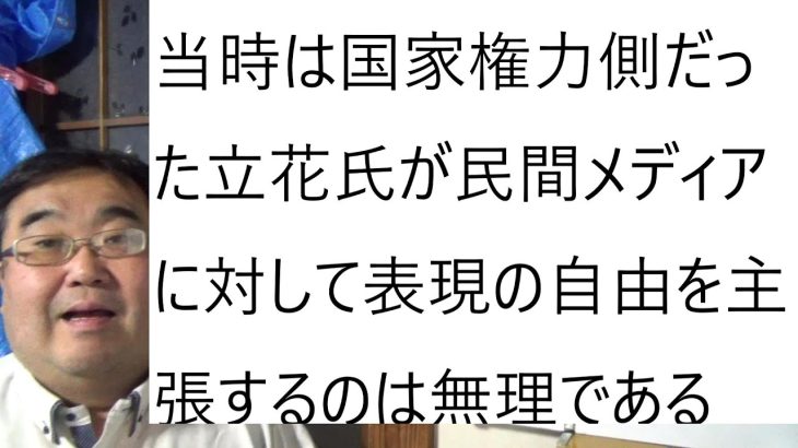 立花孝志氏の【テレビ朝日裁判解説】これは国民の権利を守る裁判です　について