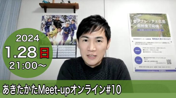 【2024.1.28開催】あきたかたMeet-up オンライン#10