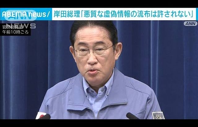 岸田総理「悪質な虚偽情報の流布は許されない」(2024年1月2日)