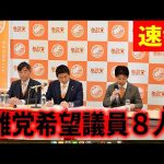 【参政党】一体何が…?!/ 独占インタビューあり！/ 定例記者会見  藤本かずき 神谷宗幣 川裕一郎 高井ちとせ 新開ゆうじ /2024/1/24 参議院議員会館