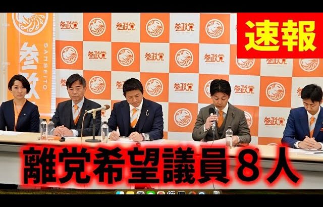 【参政党】一体何が…?!/ 独占インタビューあり！/ 定例記者会見  藤本かずき 神谷宗幣 川裕一郎 高井ちとせ 新開ゆうじ /2024/1/24 参議院議員会館