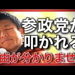 参政党街頭演説・神谷宗幣代表が参政党の演説妨害や叩かれる理由が分かりません・・・(2024年1月27日大阪街頭演説)